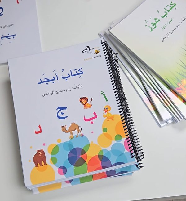 Arabeez's own Level 1 workbook, Kitab Abjad
